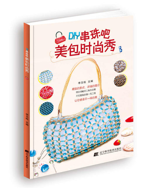  DIY串珠吧：美包时尚秀  商品图0