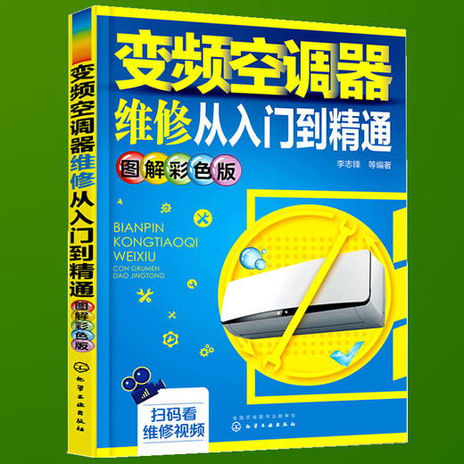 变频空调器维修从入门到精通 图解彩色版 空调维修从入门到精通 空调维修视频教程书 小家电维修技巧书 商品图3