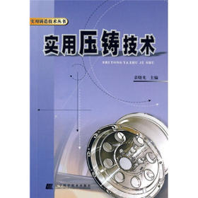 实用压铸技术 
