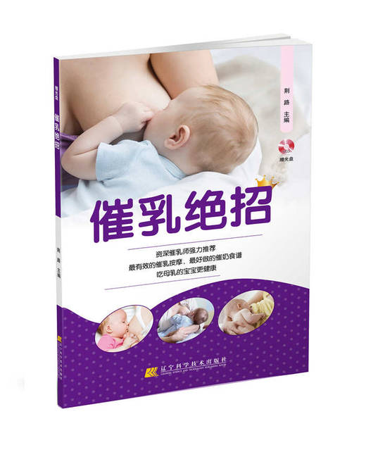  催乳绝招(赠光盘)  商品图0