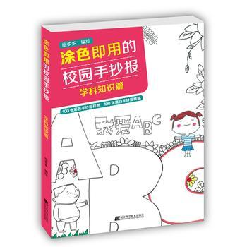  涂色即用的校园手抄报 学科知识篇  商品图0