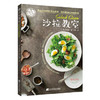  沙拉教室  商品缩略图0