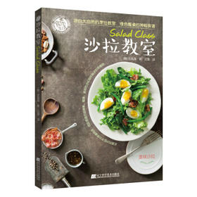  沙拉教室 