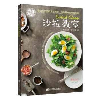  沙拉教室  商品图0