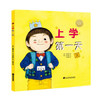 上学第一天 商品缩略图0