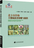  北方农作物主要病虫害诊断与防控(辽宁省自然科学著作)  商品缩略图0