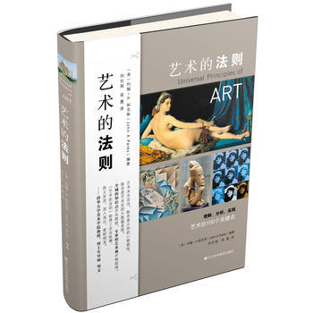  艺术的法则  商品图0