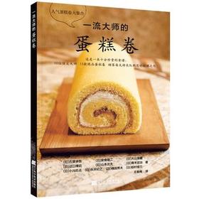  大师的蛋糕卷 