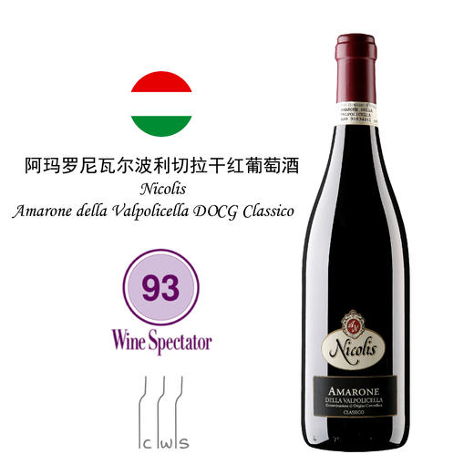 Nicolis Amarone della Valpolicella DOCG Classico 尼克利斯阿玛罗尼瓦尔波利切拉干红葡萄酒 商品图0