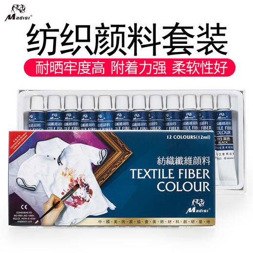 马蒂斯 12ml 纺织纤维颜料 商品图0