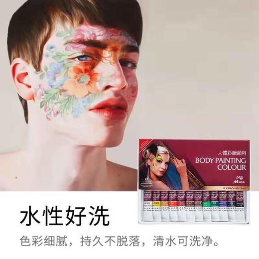 马蒂斯 人体彩绘颜料 商品图3