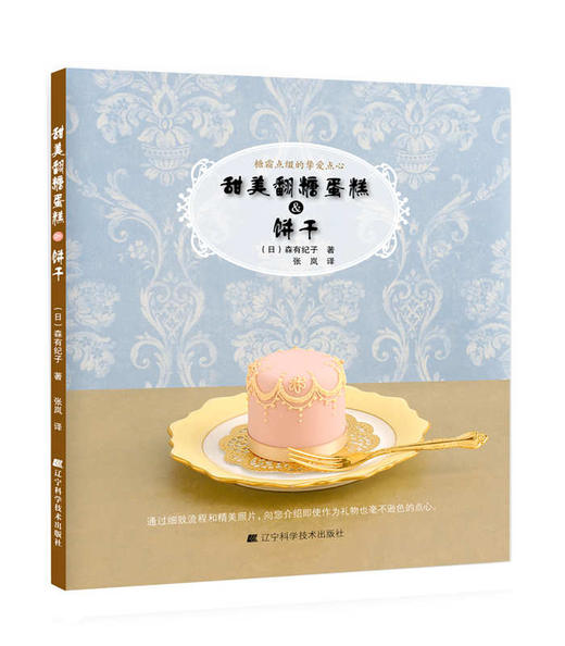  甜美翻糖蛋糕&饼干  商品图0