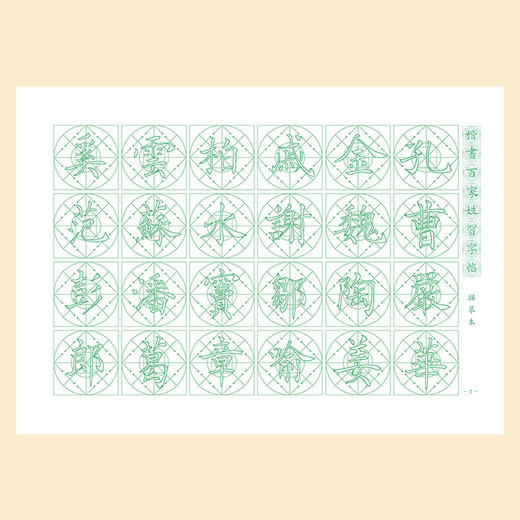 楷书《百家姓》字帖描摹本-LT 商品图3