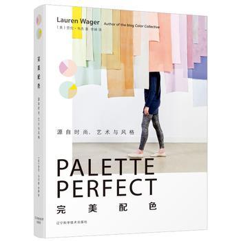  配色——源自时尚、艺术与风格  商品图0