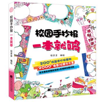  校园手抄报一本就够  商品图0