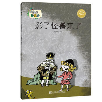  科学妙想国：影子怪兽来了  商品图0