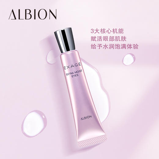 ALBION 澳尔滨清新活润水凝眼霜 商品图2