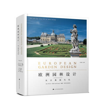  欧洲园林设计 从古典到当代  商品图0