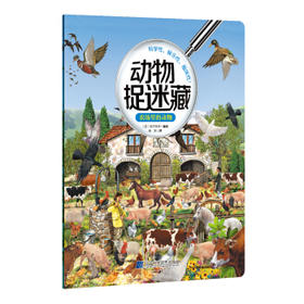  动物捉迷藏：农场里的动物 