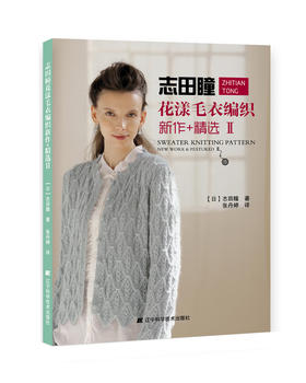  志田瞳花漾毛衣编织新作+精选2 