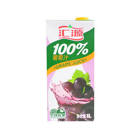 汇源100%葡萄汁1L