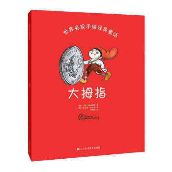  世界名家手绘经典童话：大拇指  商品图0