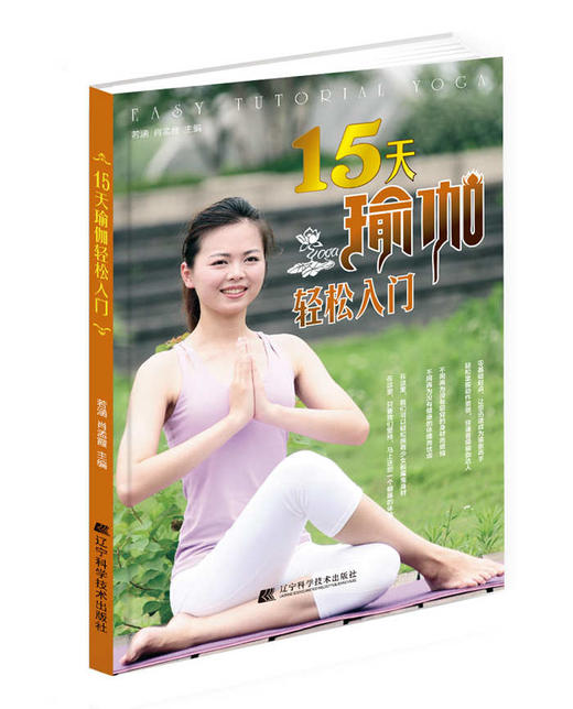  15天瑜伽轻松入门  商品图0