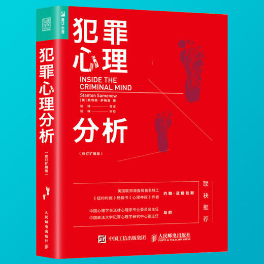 犯罪心理分析修订扩展版fbi读心术心理学入门基础书人际交往说话聊天沟通技巧训练方法犯罪心里学与行为分析学 华研外语