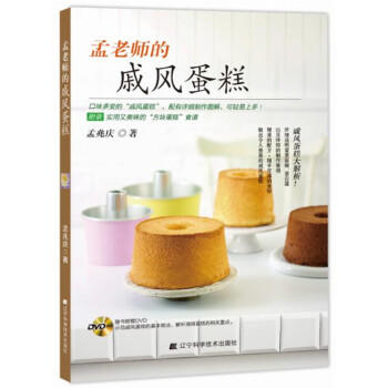  孟老师的戚风蛋糕  商品图0