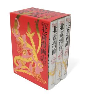 预售 【中商原版】北斋漫画 全3卷BOX 日文原版 北斎漫画 全3巻セット 画狂老人葛饰北斋 神奈川冲浪里浮世绘艺术百科全书 比肩达芬奇