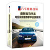  新宝马汽车电控系统维修精华与经典实例  商品缩略图0