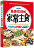  受欢迎的家常主食  商品缩略图0