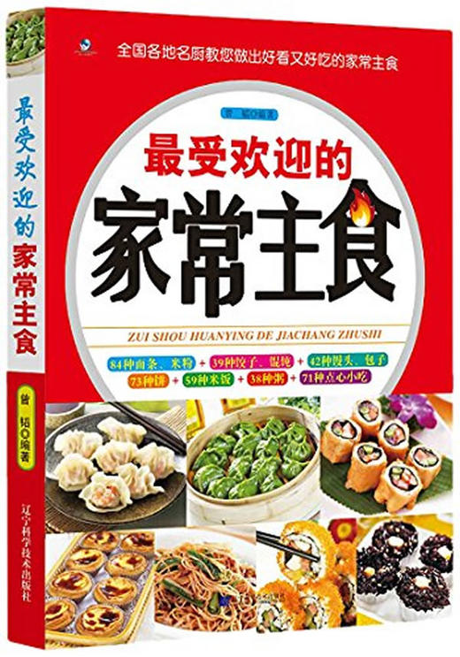  受欢迎的家常主食  商品图0