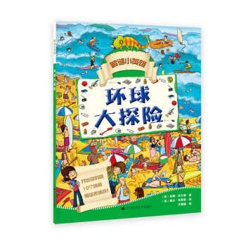 解谜小英雄：环球大探险 商品图0