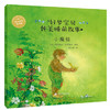  好梦宝贝纯美睡前故事：小魔怪  商品缩略图0