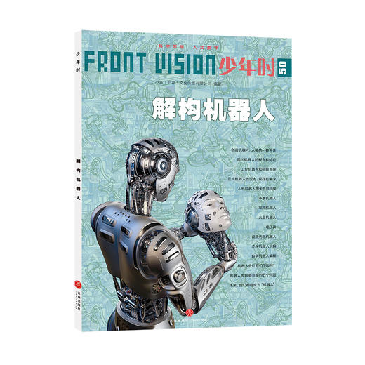少年时50 解构机器人 商品图3