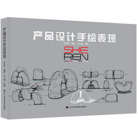  产品设计手绘表现 