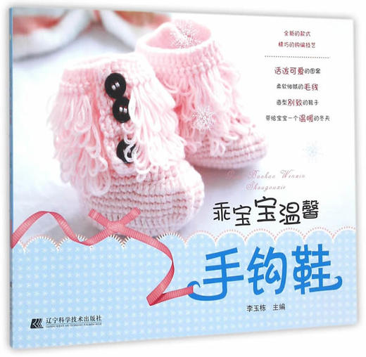  乖宝宝温馨手钩鞋  商品图0