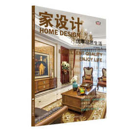  家设计 优享品质生活 