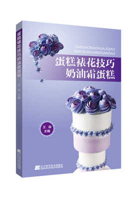  蛋糕裱花技巧：奶油霜蛋糕 