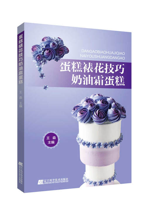 蛋糕裱花技巧：奶油霜蛋糕  商品图0