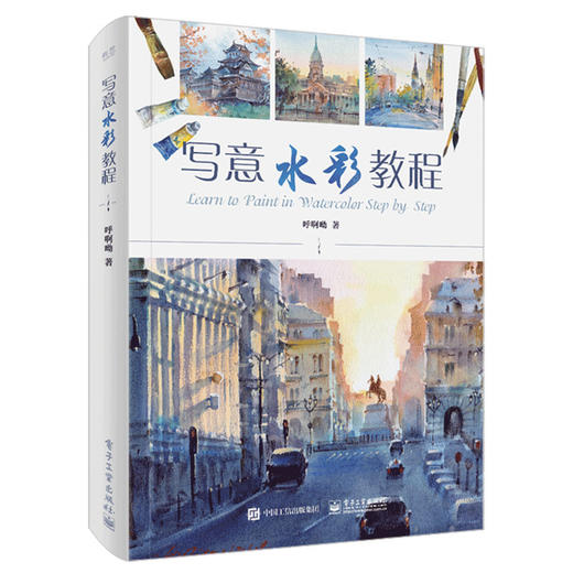 写意水彩教程水彩绘画技法教程书动物风景人物建筑静物绘画大全水彩画画素描入门自学零基础水彩临摹画册范本水粉画教材书籍 华研外语 写意水彩教程水彩绘画技法教程书动物风景人物建筑静物绘画大全水彩画画素描入门自学零基础水彩临摹画册范本水粉画教材书籍 华研外语