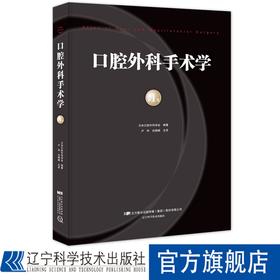 口腔外科手术学 第1卷