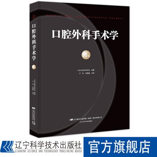 口腔外科手术学 第1卷 商品图0
