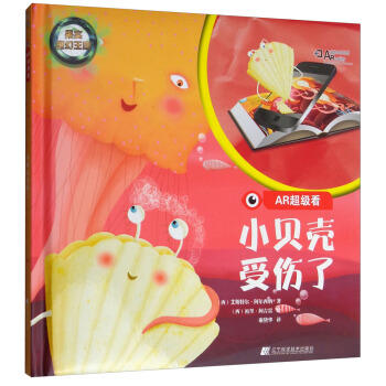  AR超级看：小贝壳受伤了  商品图0