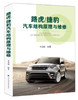  路虎/捷豹汽车结构原理与维修  商品缩略图0