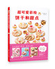  超可爱彩绘饼干和甜点  商品缩略图0