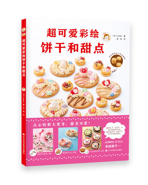  超可爱彩绘饼干和甜点  商品图0