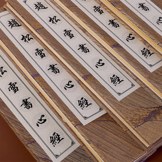 【赵松雪书心经】  宣纸经册   微喷 商品图3