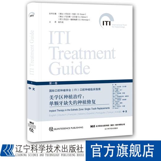 美学区种植治疗：单颗牙缺失的种植修复 商品图0